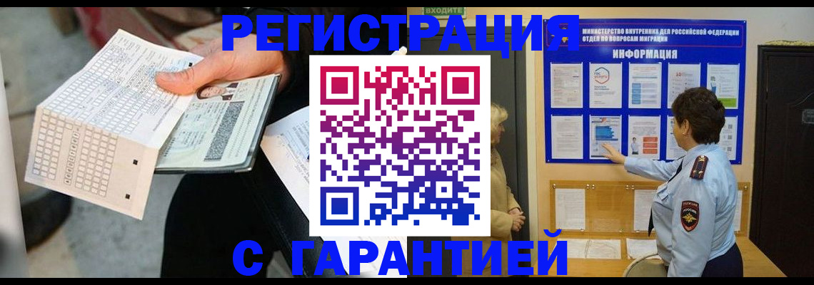 временная прописка в Лакинске