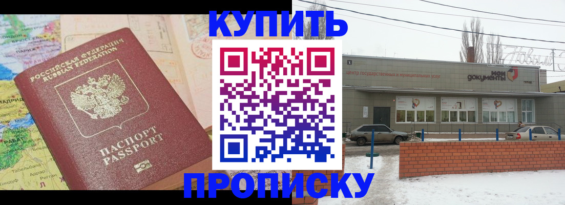 прописка регистрация в Лакинске