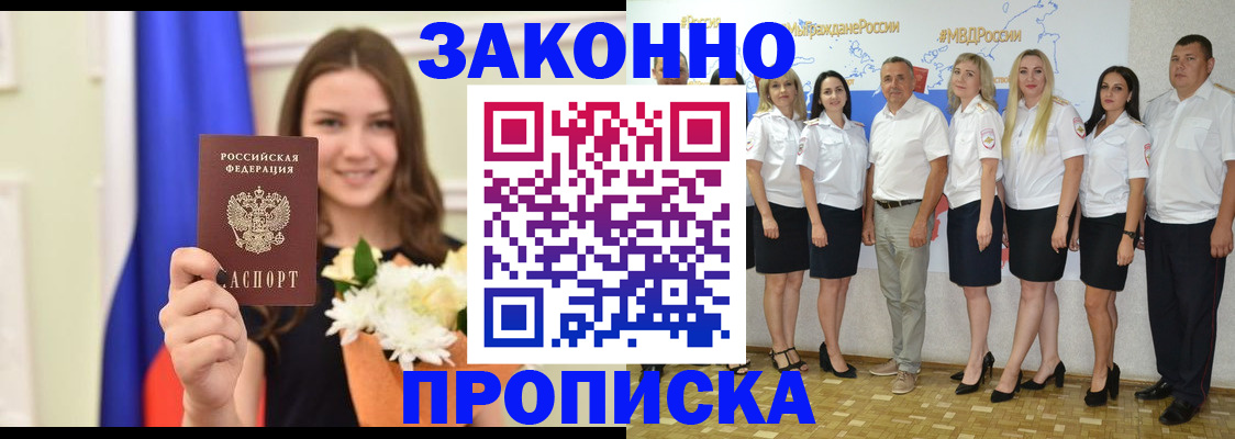 временная регистрация в Лакинске