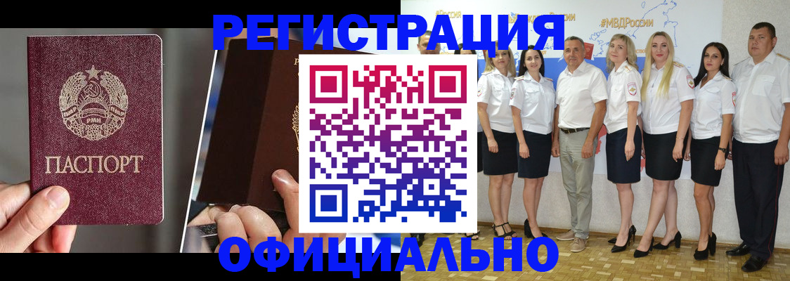 временная регистрация для всех в Лакинске